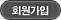 회원가입